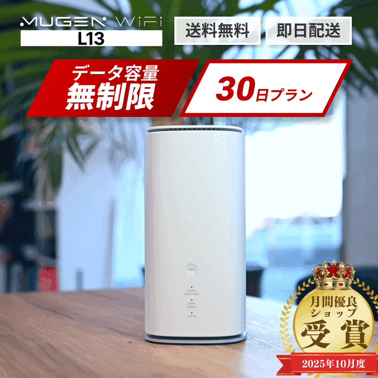 楽天市場】[新品]AU/UQ Speed Wi-Fi HOME 5G L13 [ホワイト] ZTR02