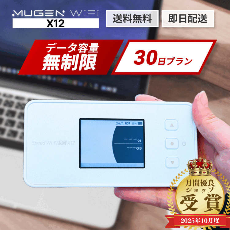 楽天市場】「新品」Speed Wi-Fi 5G X12 [アイスホワイト] NEC モバイル