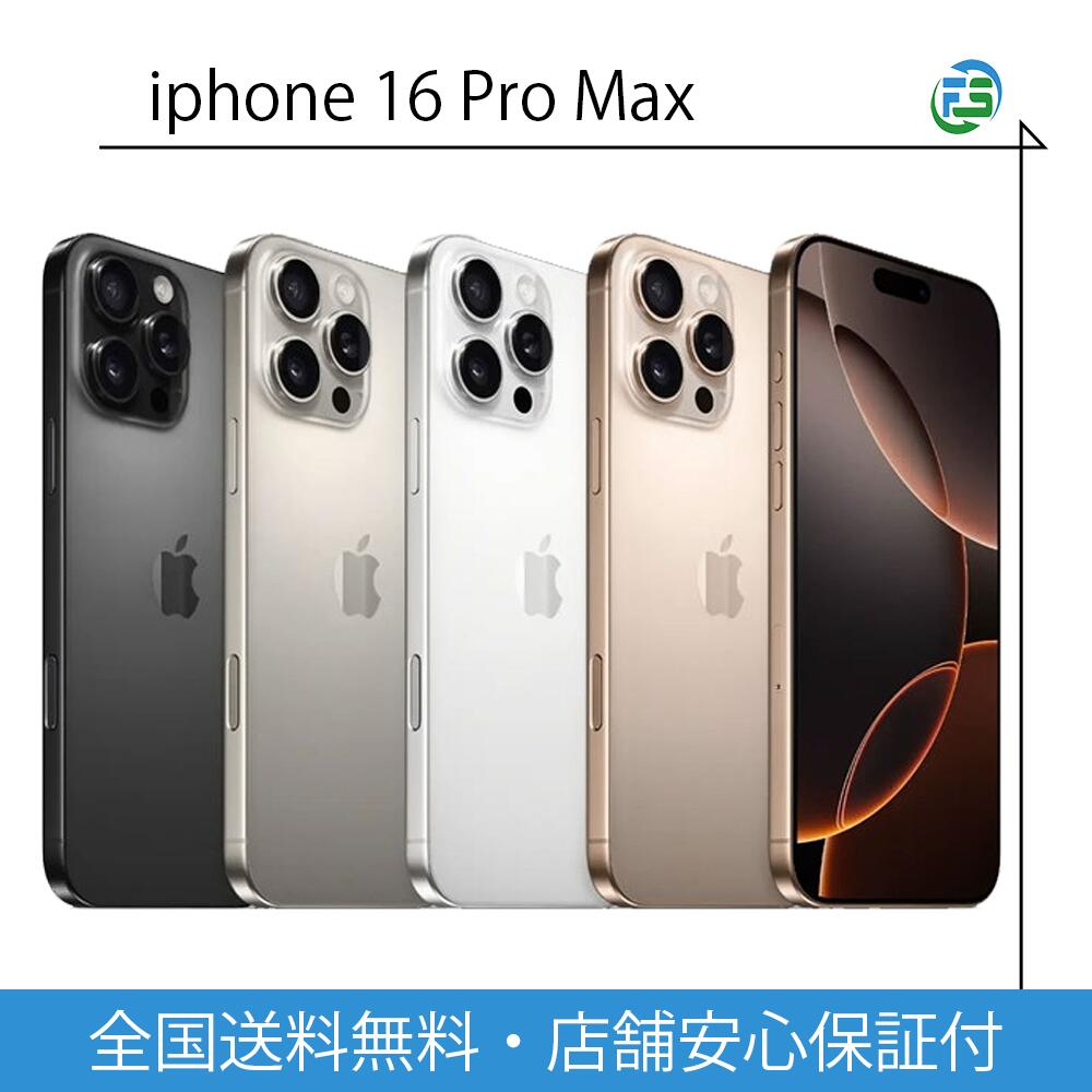 楽天市場】iPhone 16 Pro Max 回線セット（Rakuten最強プラン申し込み