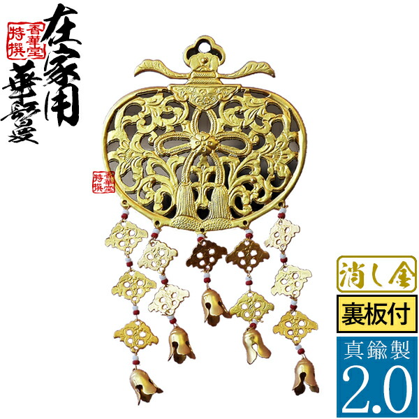 楽天市場】【在家用/仏壇用】金華鬘 真鍮製 消し金(消しメッキ) 透かし