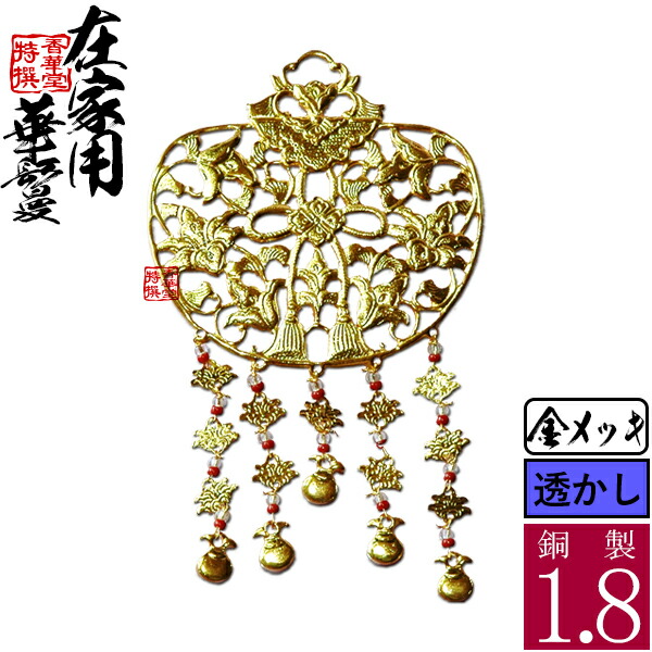 楽天市場】【在家用/仏壇用】金華鬘 銅製 消し金(消しメッキ) 透かし