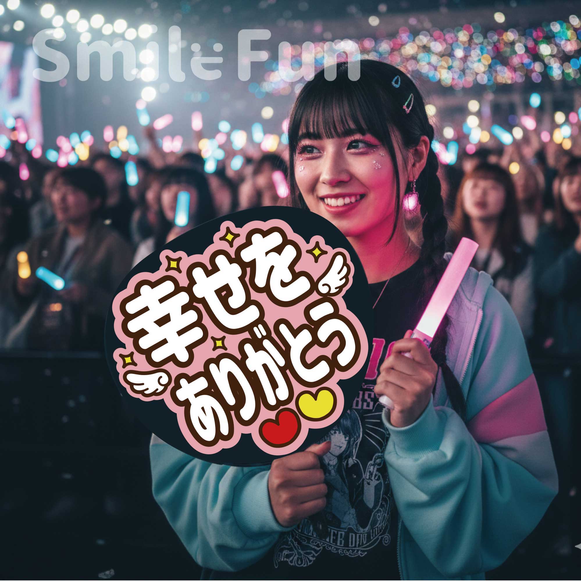 楽天市場】【カット済みうちわ文字】「ハートつくって」コンサートや