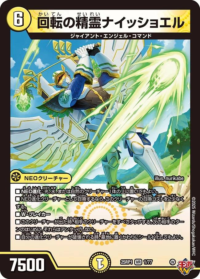 楽天市場】デュエル・マスターズ 25RP1 SR S7/S11 多色 真気楼と誠偽感