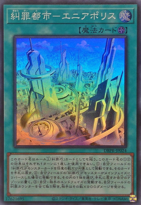 楽天市場】遊戯王 糾罪巧-AtoriF.MAR[エニアクラフト]（ウルトラレア