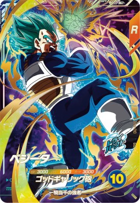 楽天市場】ドラゴンボールスーパーダイバーズ SDV5-049 GDR☆ ベジータ