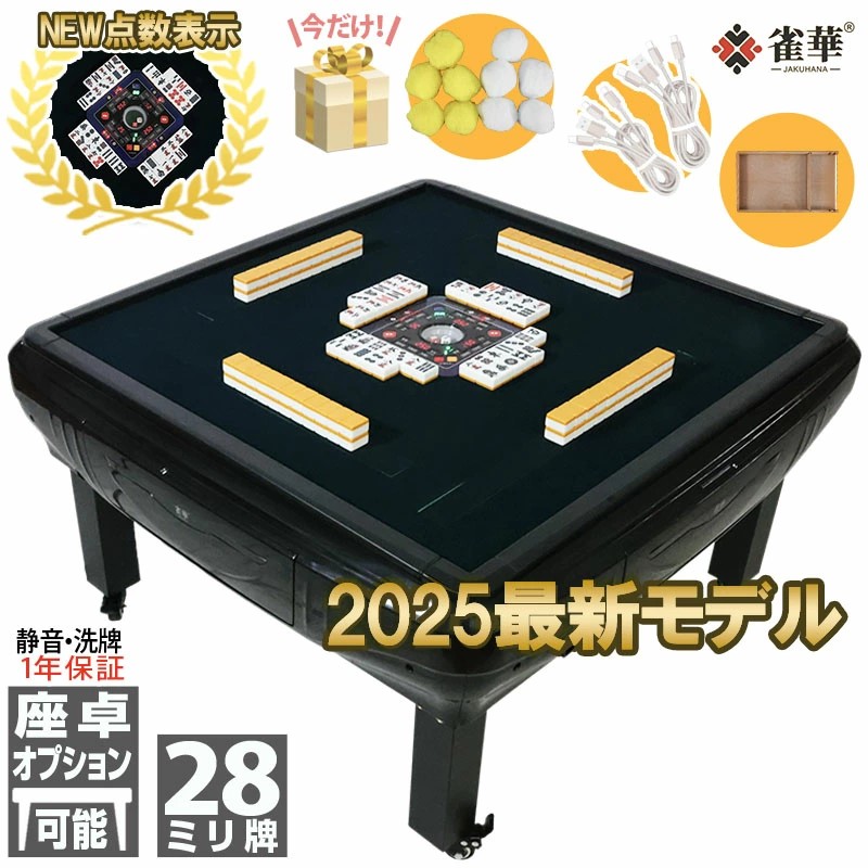 楽天市場】全自動麻雀卓 最新モデル点数 点棒デジタル表示 四角パネル