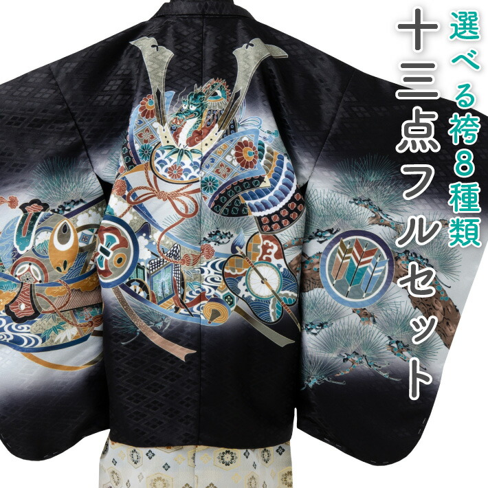 楽天市場】七五三 正絹 黒紋付 正絹袴 紋入れ込み 絹 五歳 男児フル