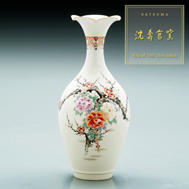 楽天市場】受注生産 薩摩焼 十五代沈壽官作(ちんじゅかん)白薩摩九寸