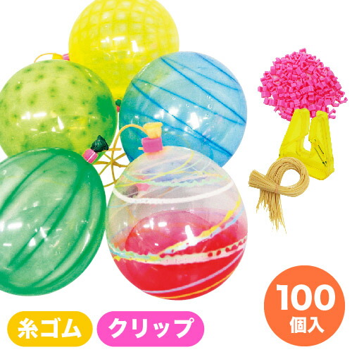 楽天市場】水ヨーヨー 水風船 ヨーヨー釣り 水ヨーヨーセット 超