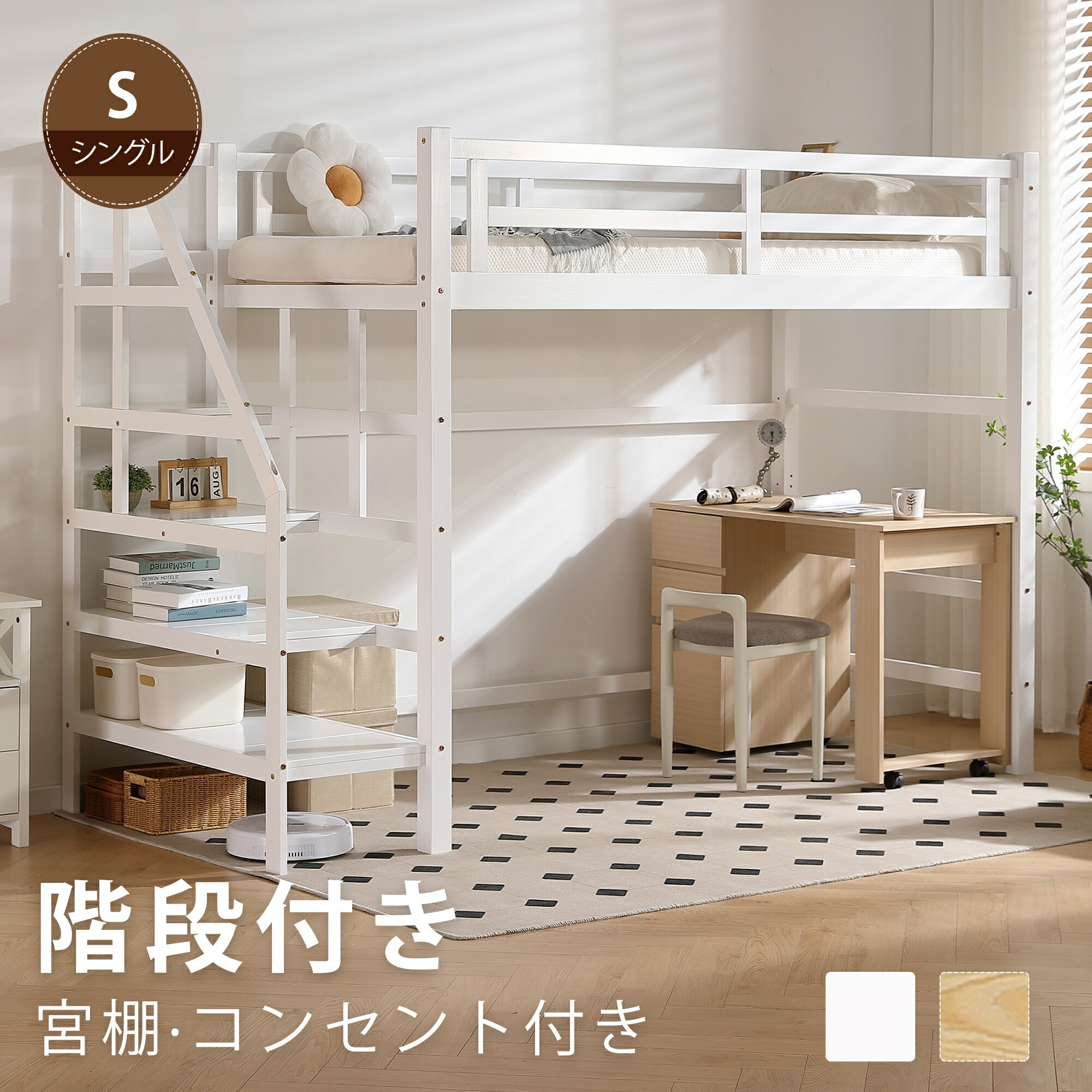 楽天市場】ロフトベッド 階段付き 木製 シングル 宮 コンセント付き