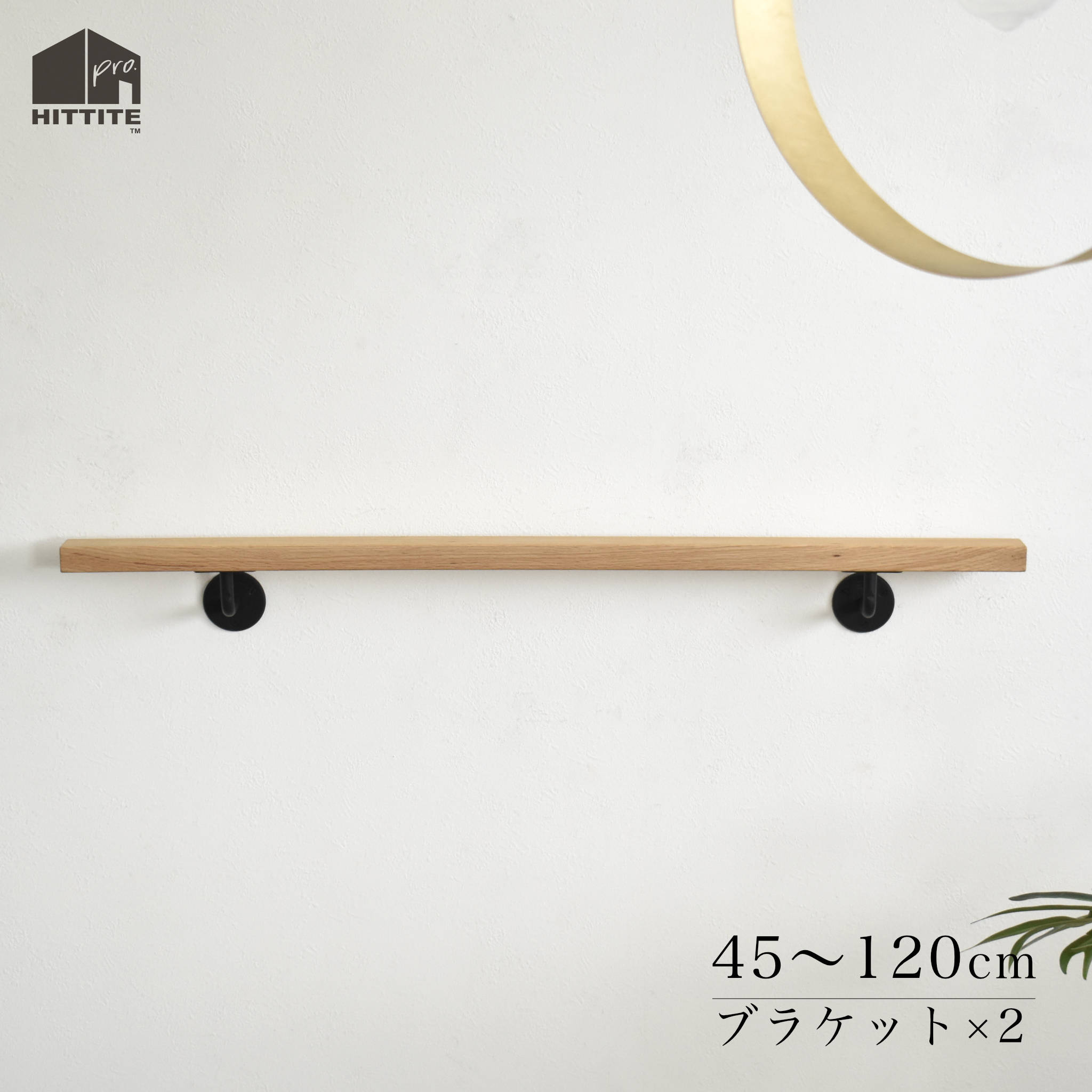 楽天市場】介護 手すり セット 木製 ミニ 手摺 L 型 横受け 長さ45cm