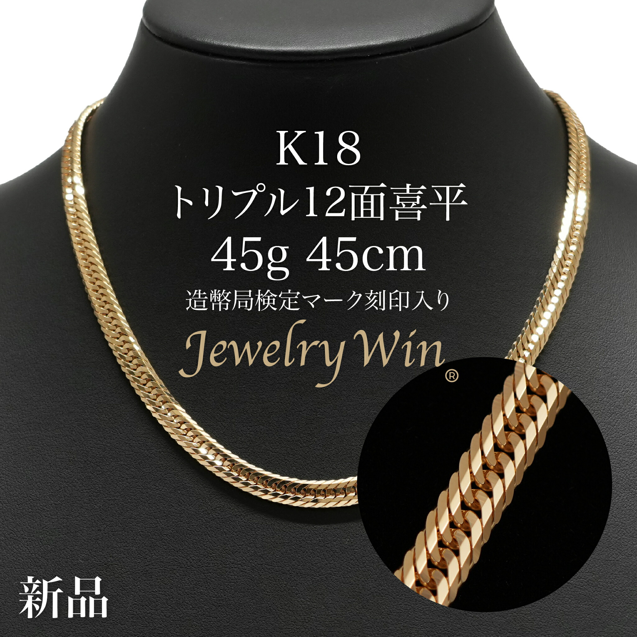 楽天市場】喜平 ネックレス K18 トリプル 8面 18g 45cm 造幣局検定