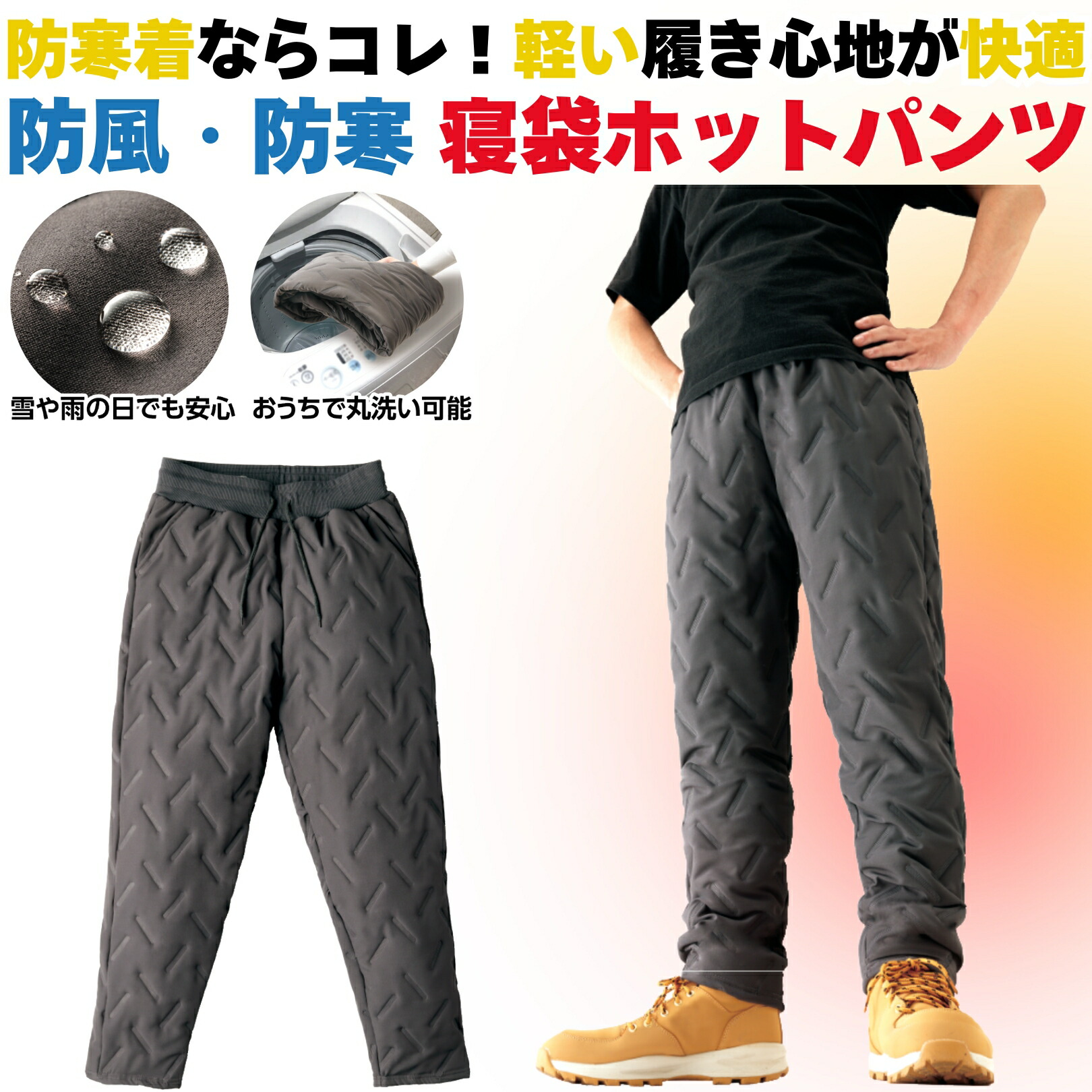楽天市場】防風防寒 寝袋ホットパンツ メンズ 防寒パンツ 長ズボン 撥