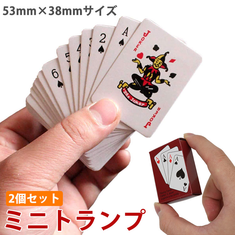 楽天市場】ミニトランプ 2個セット ミニチュア 小型 53mm×38mm ドール
