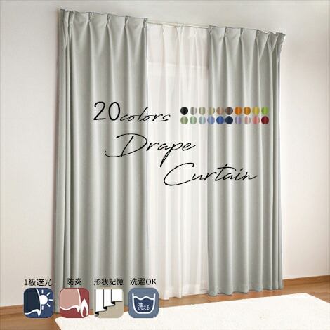 楽天市場】20色オーダーカーテン【幅105〜200x丈201〜240cm】1級遮光