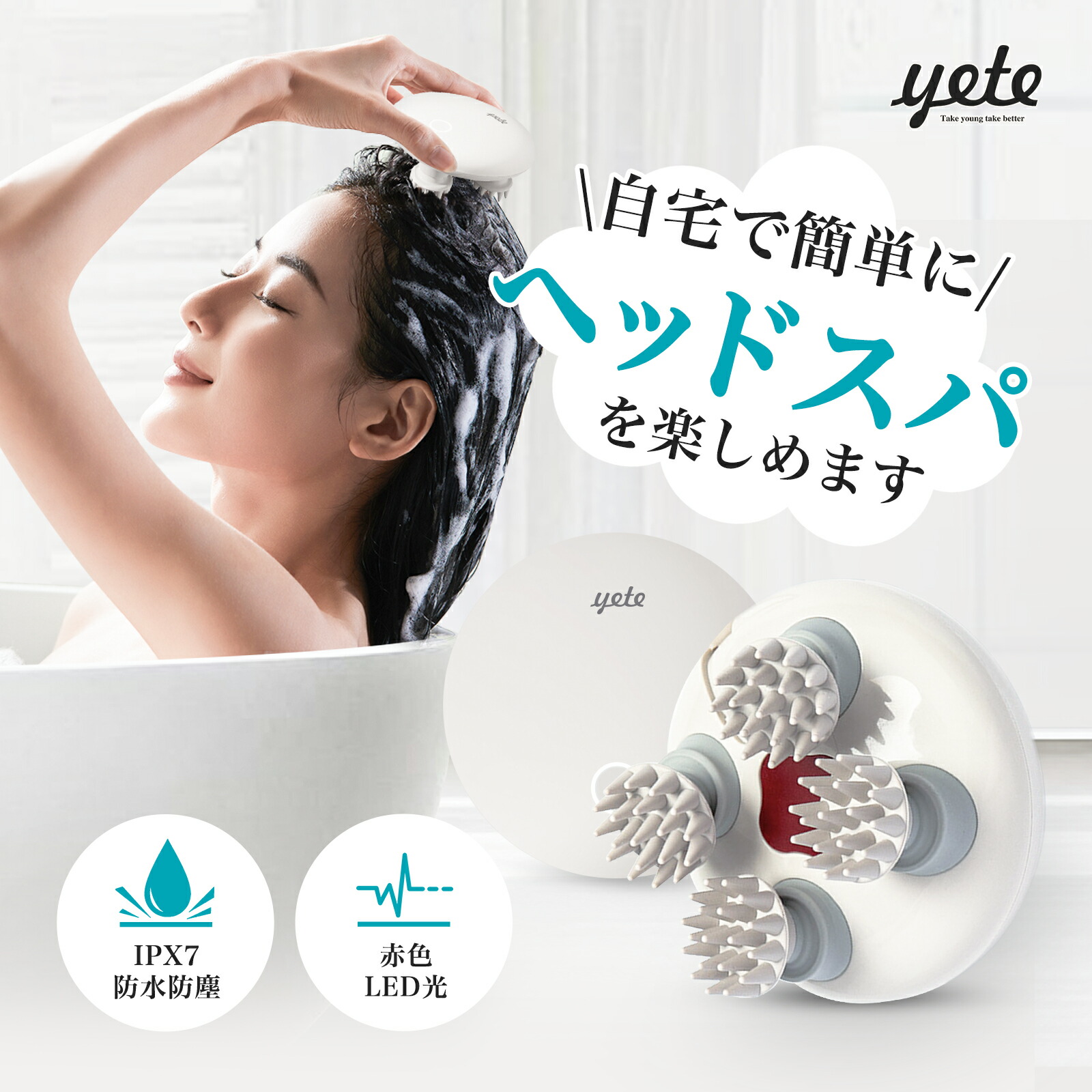 楽天市場】【6829円get！送料無料】yete ヘッドスパ ヘッドマッサージ