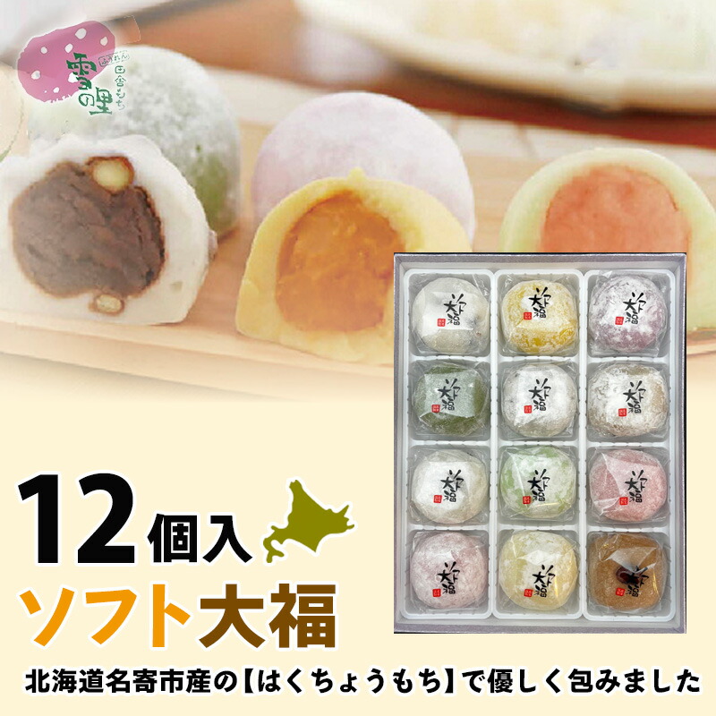 楽天市場】大福 あんこ 送料無料ソフト大福 6個入 北海道生クリーム