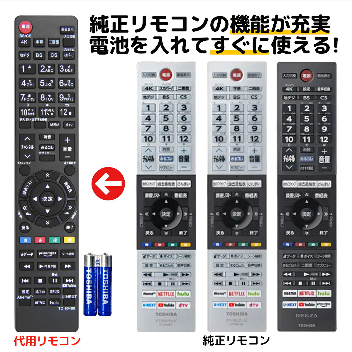楽天市場】東芝 レグザ テレビ リモコン CT-90494 CT-90491 CT-90476
