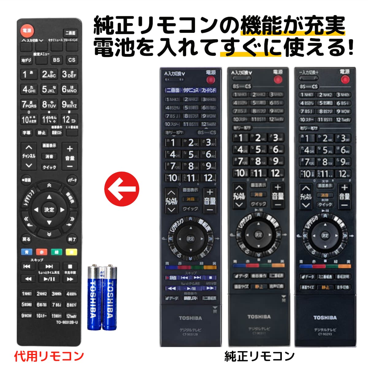 楽天市場】東芝 レグザ テレビ リモコン CT-90312B CT-90312A CT-90311