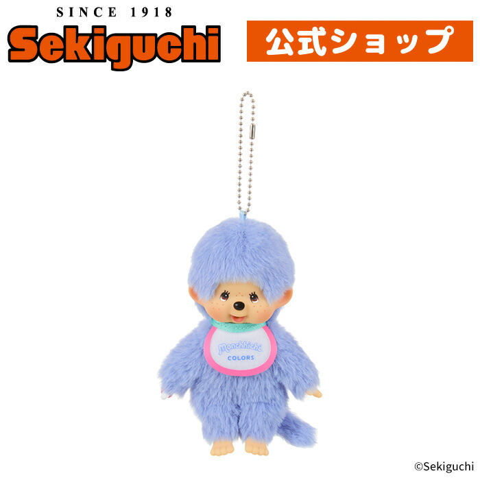 楽天市場】モンチッチCOLORS キーチェーン ホワイトしろ 白 White