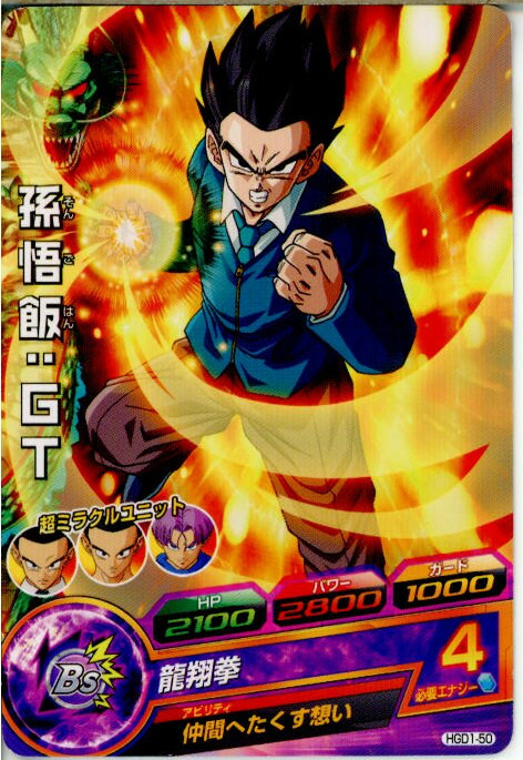 楽天市場】スーパードラゴンボールヒーローズ SDBH1弾 GCP 孫悟飯