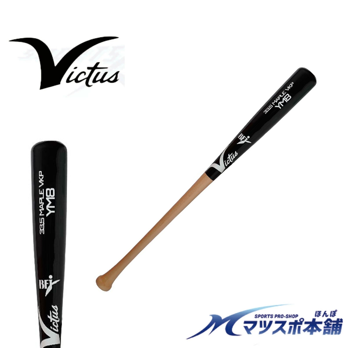楽天市場】【交換送料無料】 野球 硬式木製バット ヴィクタス Victus