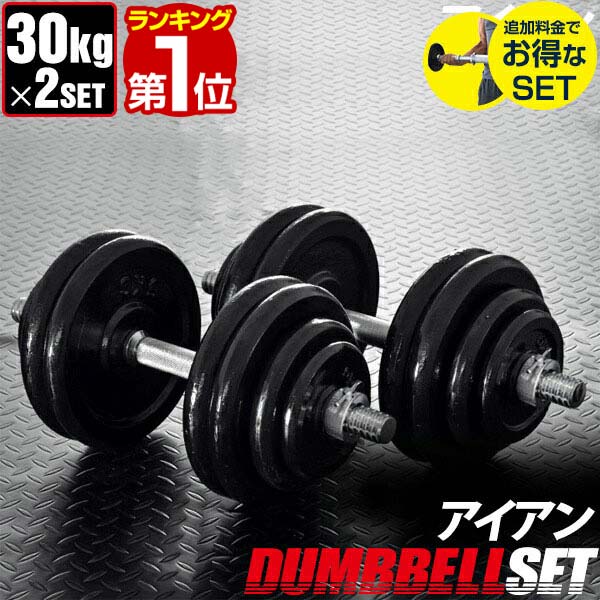 楽天市場】ダンベル 15kg 2個セット ダンベルセット 計 30kg 15kg x 2