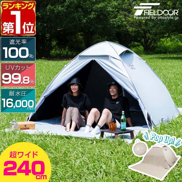 楽天市場】FIELDOOR テント ワンタッチ 240cm 2人用 3人用 4人用 5人用