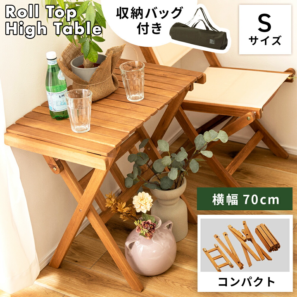 楽天市場】折りたたみテーブル ロールトップハイテーブル 木製 机