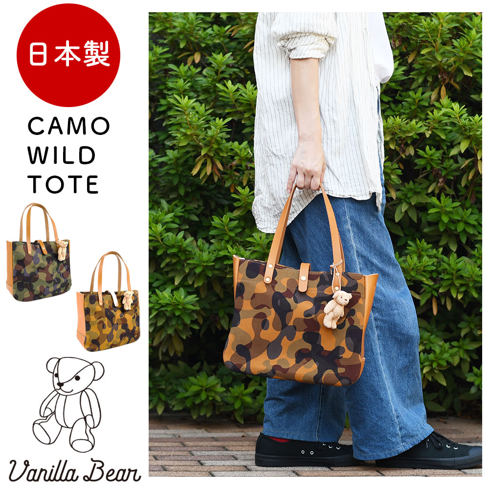 楽天市場】本革×カモフラージュ(迷彩)柄 A4カジュアルビッグトート