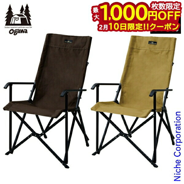 楽天市場】ogawa オガワ チェア ハイバックチェア 2 H16H 1910