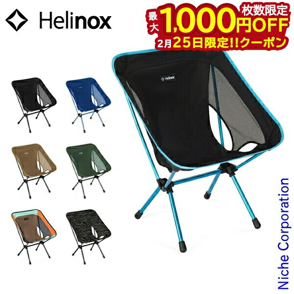 楽天市場】【25日は！枚数限定 最大1,000円OFFクーポン】ヘリノックス