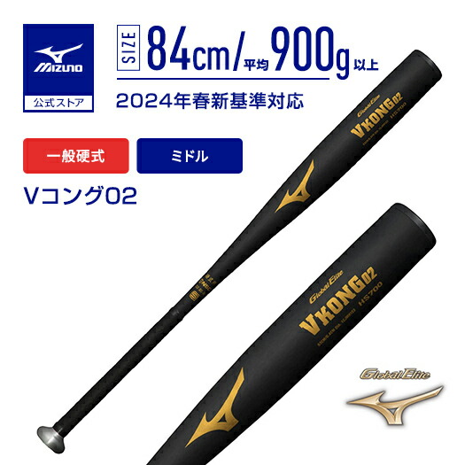 楽天市場】野球 硬式 ミズノ公式 グローバルエリート G×P2.0 金属製