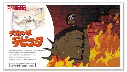楽天市場】デルタックス 天空の城ラピュタ ロボット兵 CH-001 エポック