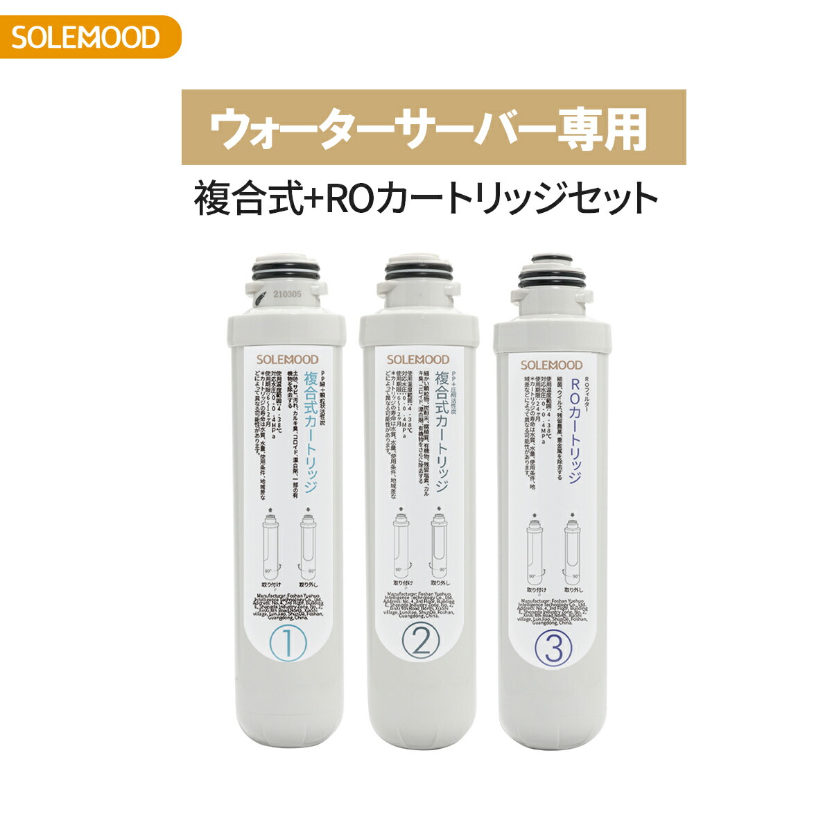 楽天市場】SOLEMOOD ウォーターサーバー専用 複合式 カートリッジ