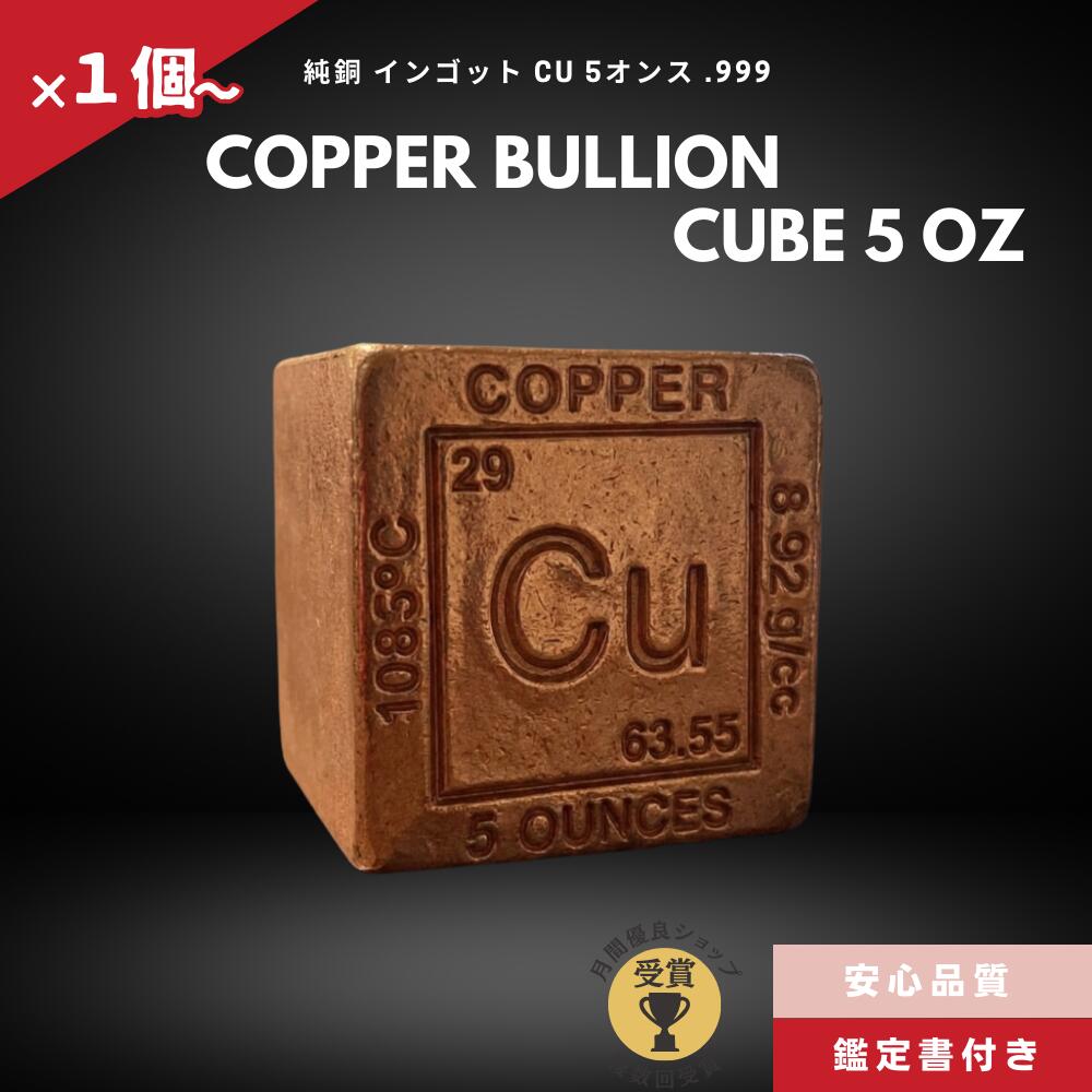 楽天市場】銅 1オンス 1 AVDP ounce インゴット 延べ棒 純度999 化学