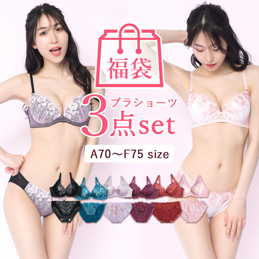 楽天市場】福袋 ブラジャー ショーツ 3点セット 下着 ブラ レディース