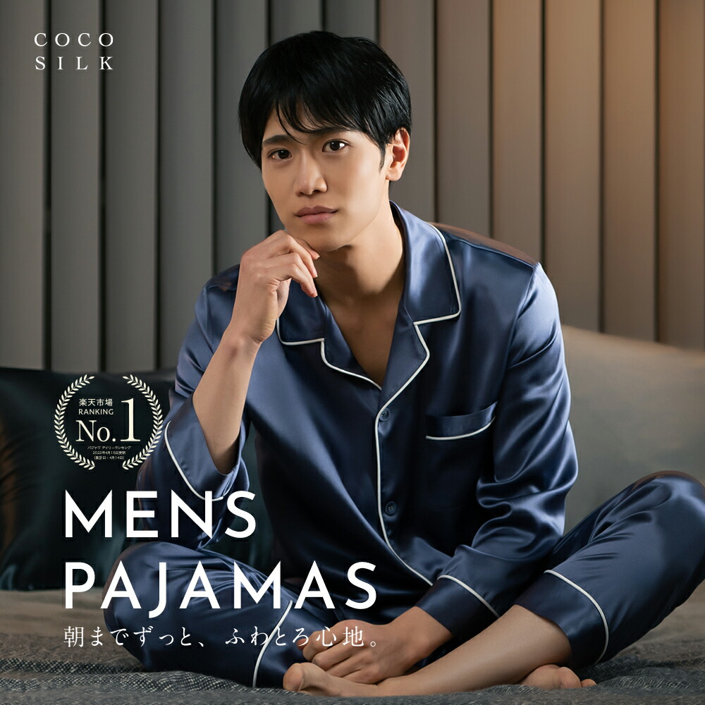 楽天市場】グンゼ パジャマ シルク100％ 長袖 長パンツ メンズ 年間 腰