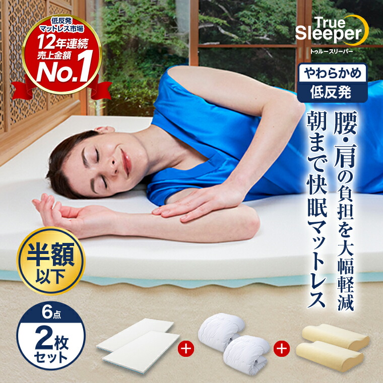 楽天市場】トゥルースリーパー セブンスピロー ウルトラフィット