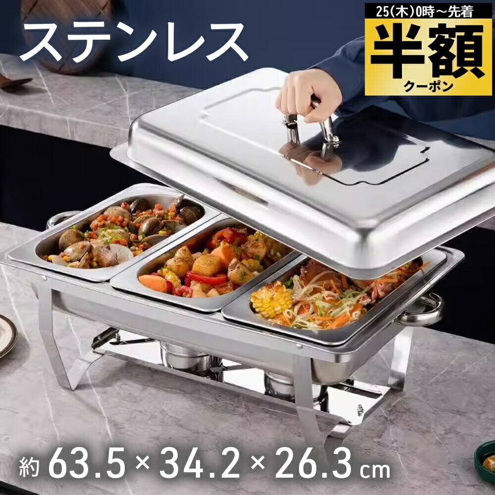 楽天市場】半額 ＆10％OFF≪1(日)0時～≫ ビュッフェサーバー