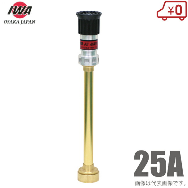 楽天市場】岩崎製作所 散水ノズル 微粒子噴霧ノズル付 04FMK40A 40A