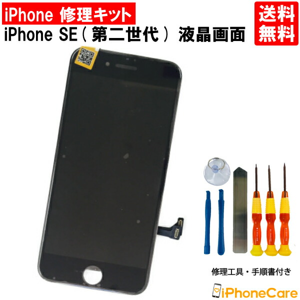 楽天市場】【iPhoneSE (第3世代) 修理セット】iPhone se3 液晶修理