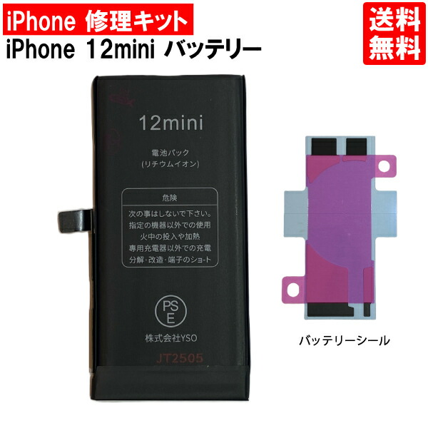 楽天市場】【iPhone13 mini バッテリー 交換キット】【単体