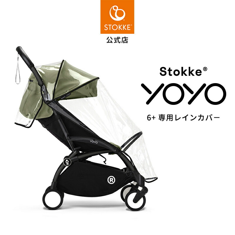 楽天市場】【公式】Bonpoint ストッケ YOYO3 専用 パラソル ボンポワン