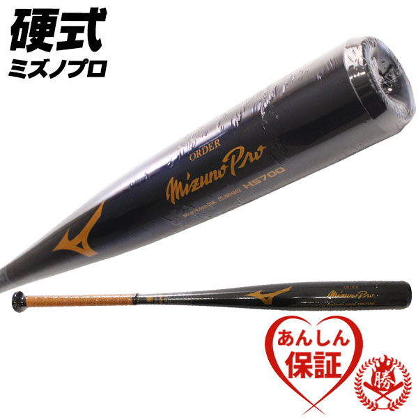楽天市場】硬式バット / ミズノプロ 硬式オーダーバット 新基準対応