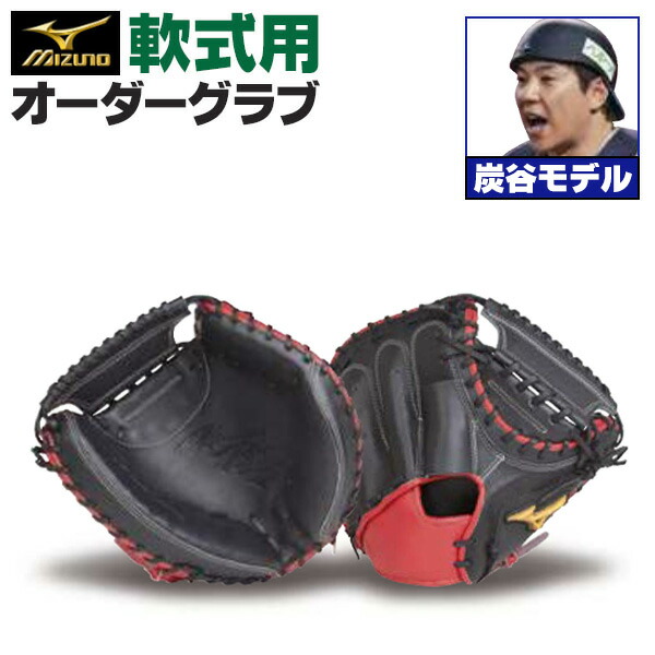 楽天市場】ミズノプロ オーダーグラブ 軟式グローブ 基本モデル SA