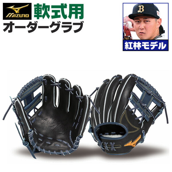 楽天市場】ミズノプロ オーダーグラブ 軟式グローブ 基本モデル 内野T