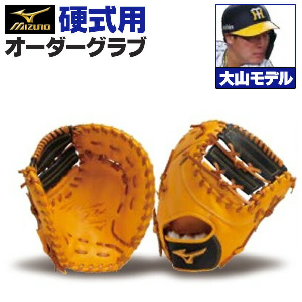 楽天市場】ミズノプロ オーダーグラブ 軟式グローブ 基本モデル クロス