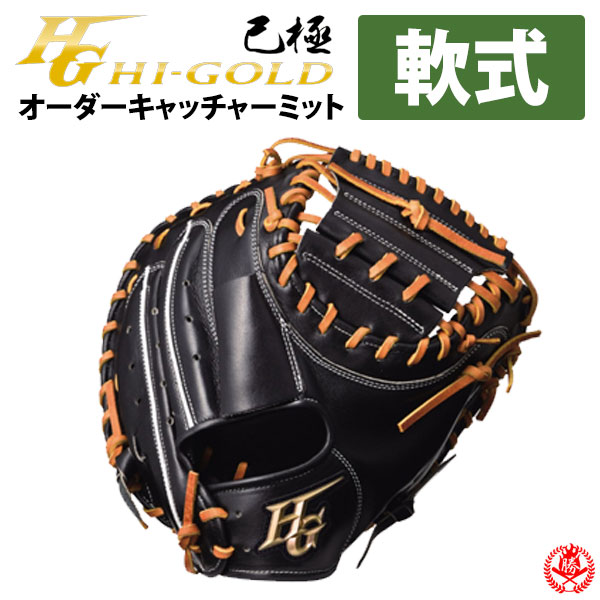 楽天市場】ハイゴールド オーダーグラブ ルーキーズオーダー 少年軟式