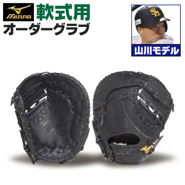 楽天市場】ミズノプロ オーダーグラブ 軟式ファーストミット TK 2026年